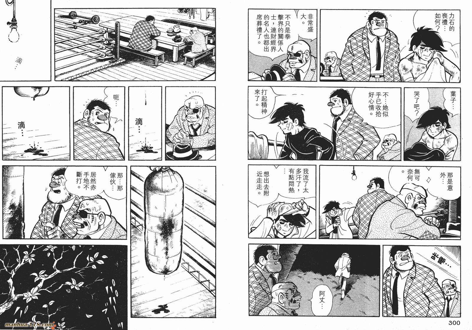 铁拳浪子 第5卷 第151页