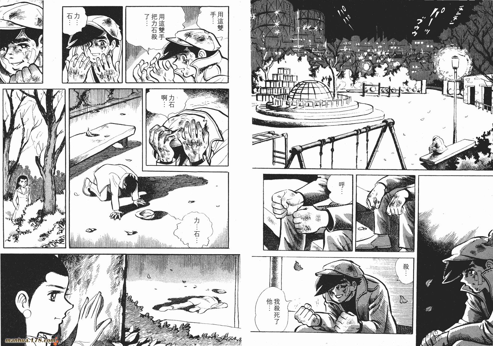 铁拳浪子 第5卷 第152页