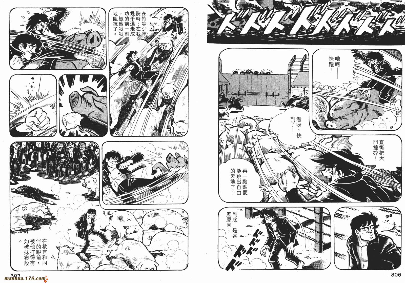 铁拳浪子 第5卷 第154页