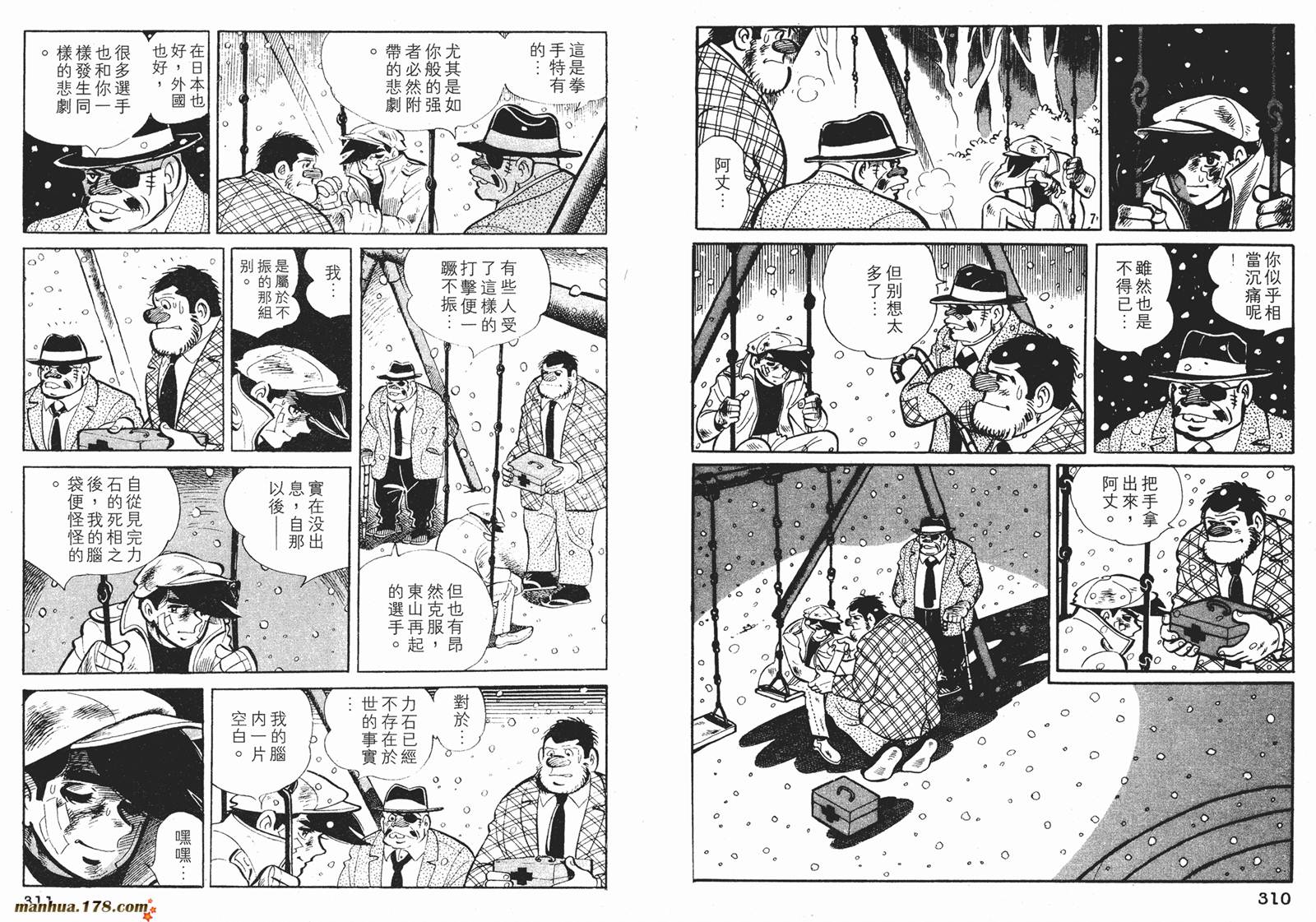 铁拳浪子 第5卷 第156页