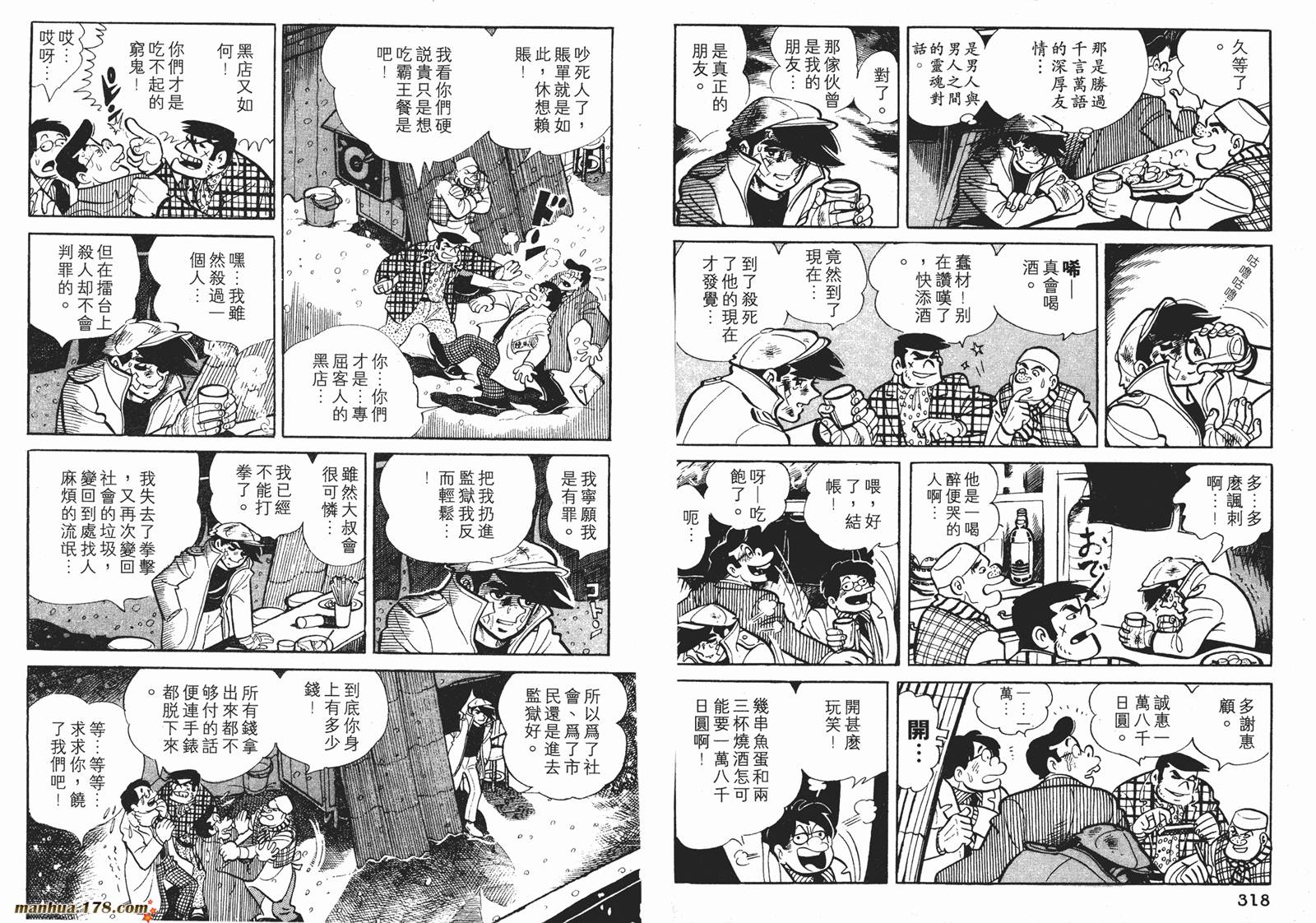 铁拳浪子 第5卷 第160页