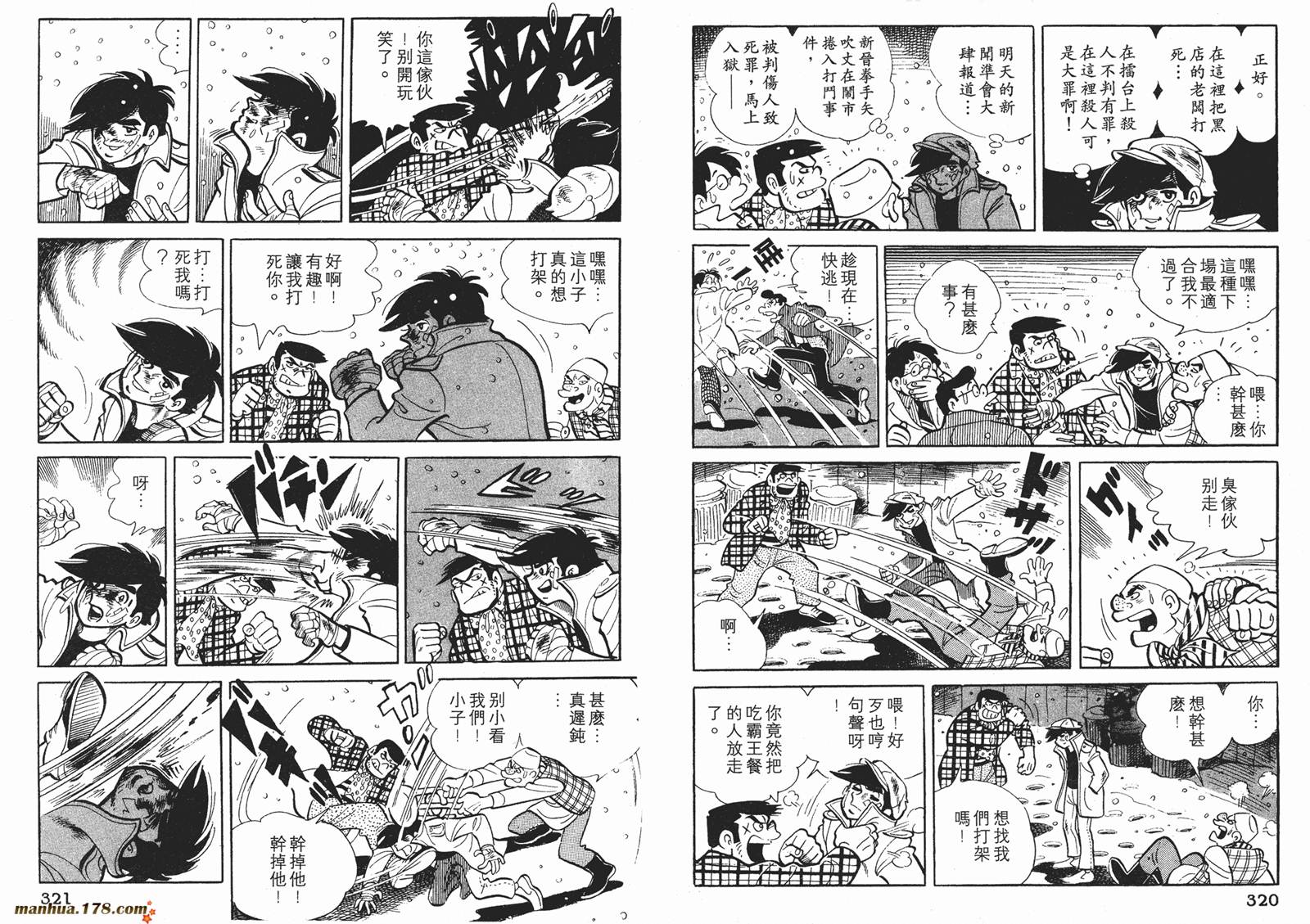 铁拳浪子 第5卷 第161页