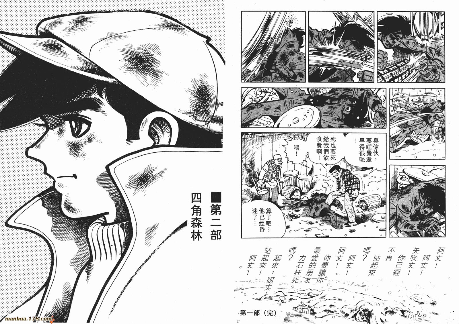 铁拳浪子 第5卷 第162页