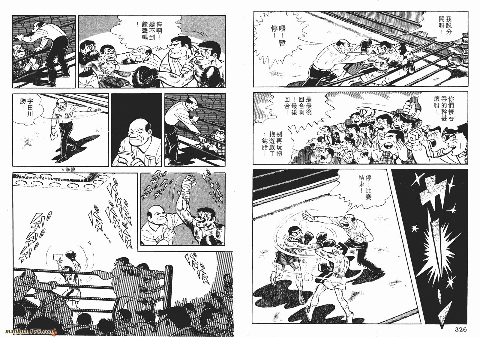 铁拳浪子 第5卷 第164页