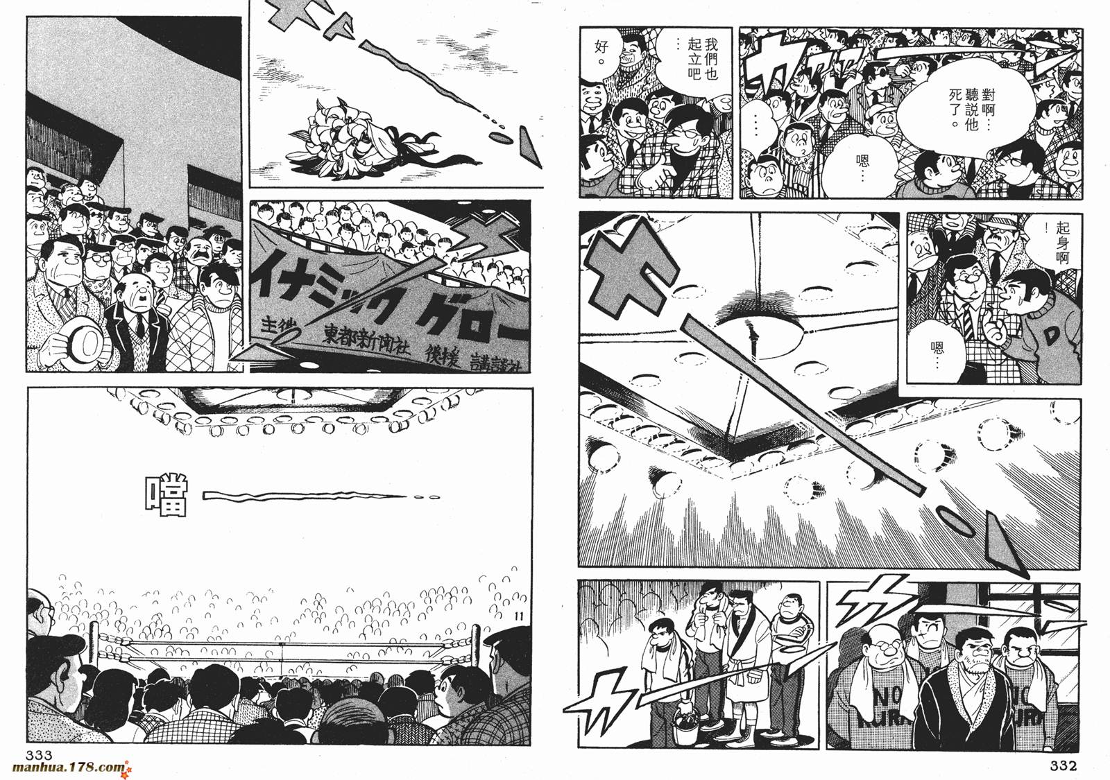 铁拳浪子 第5卷 第167页