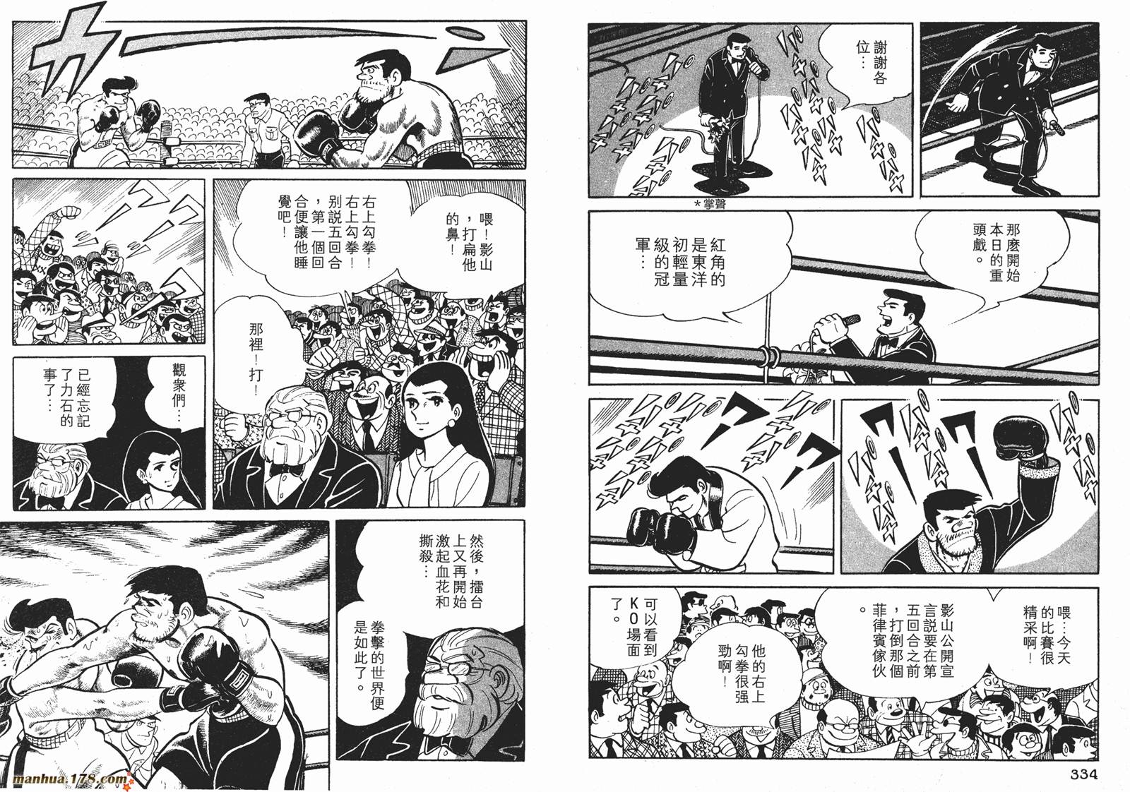 铁拳浪子 第5卷 第168页