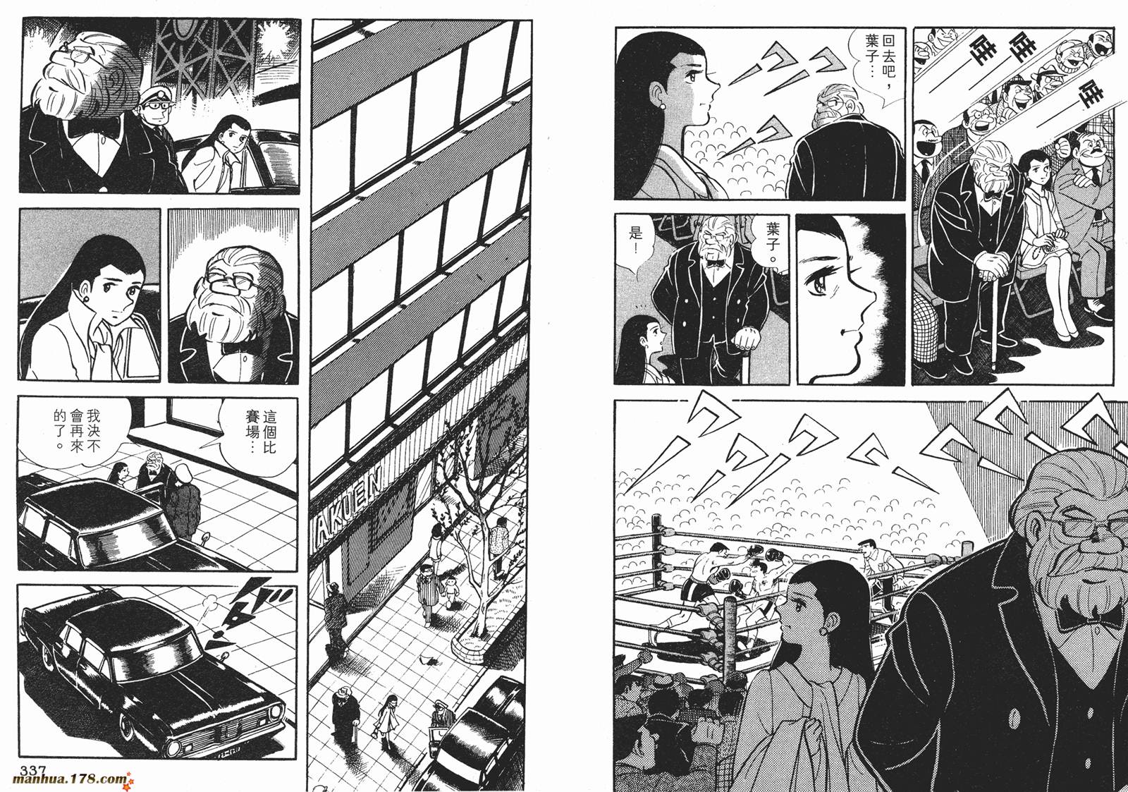 铁拳浪子 第5卷 第169页