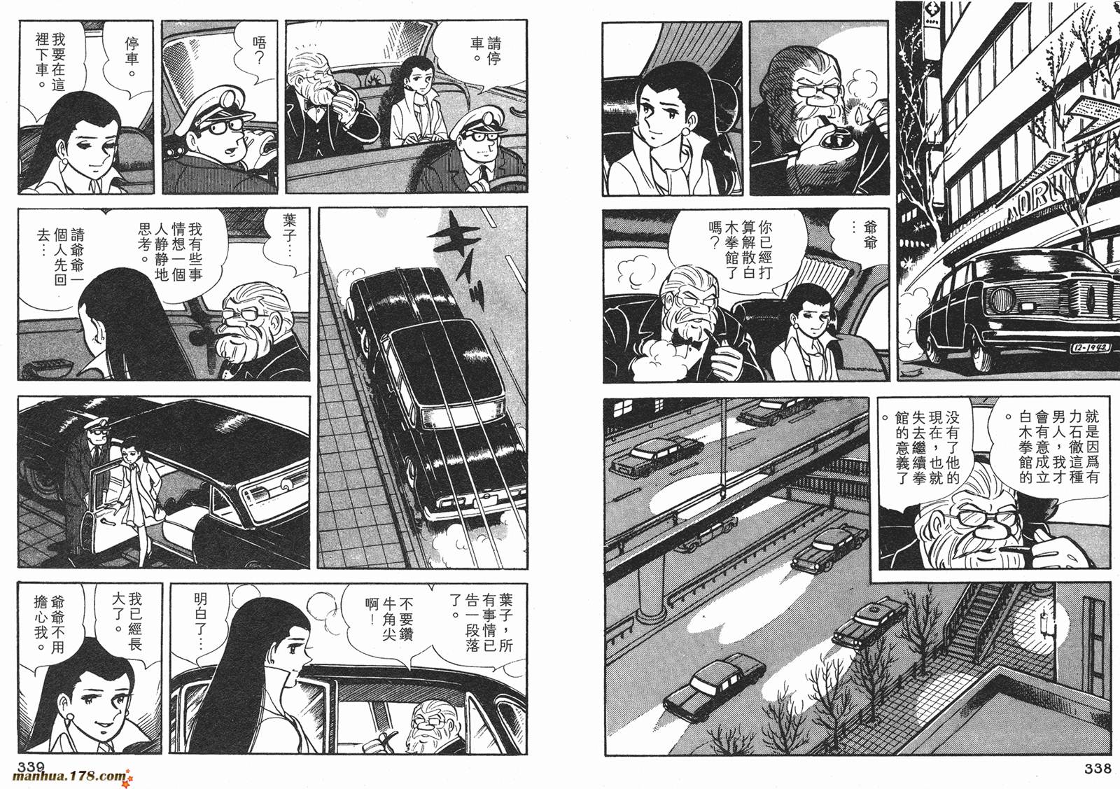 铁拳浪子 第5卷 第170页