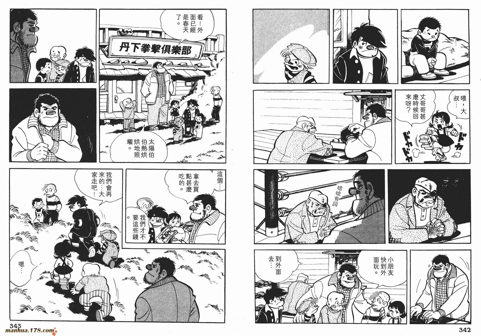 铁拳浪子 第5卷 第172页