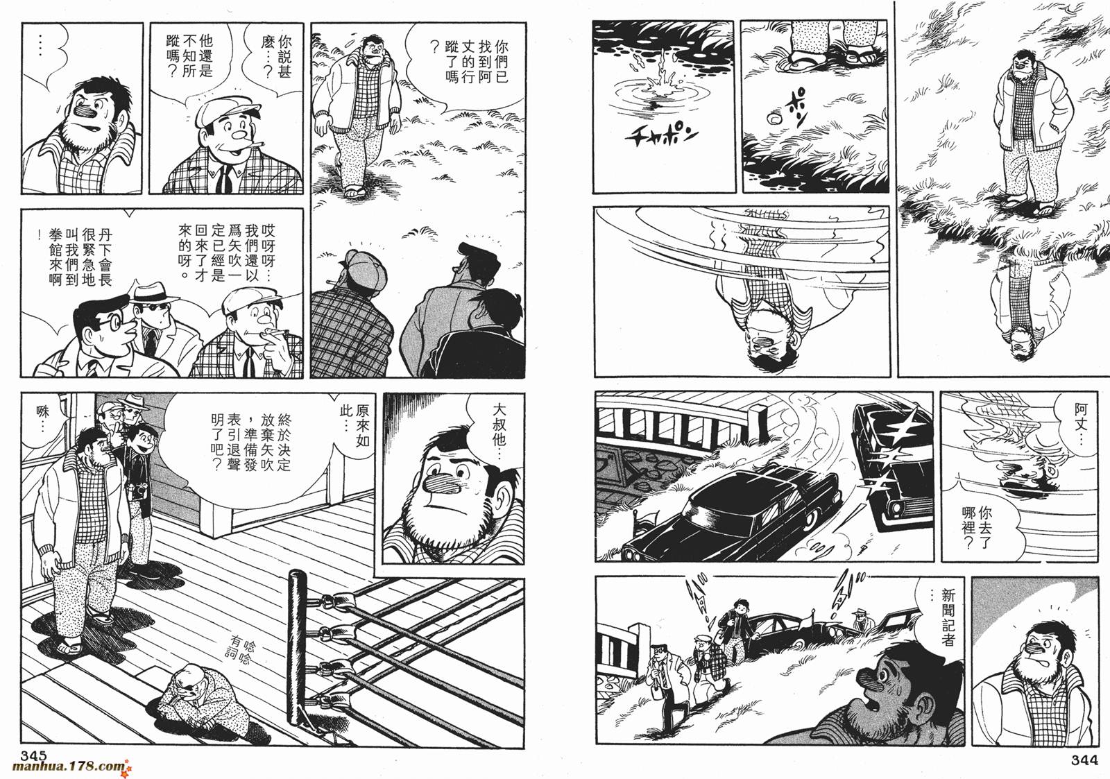 铁拳浪子 第5卷 第173页