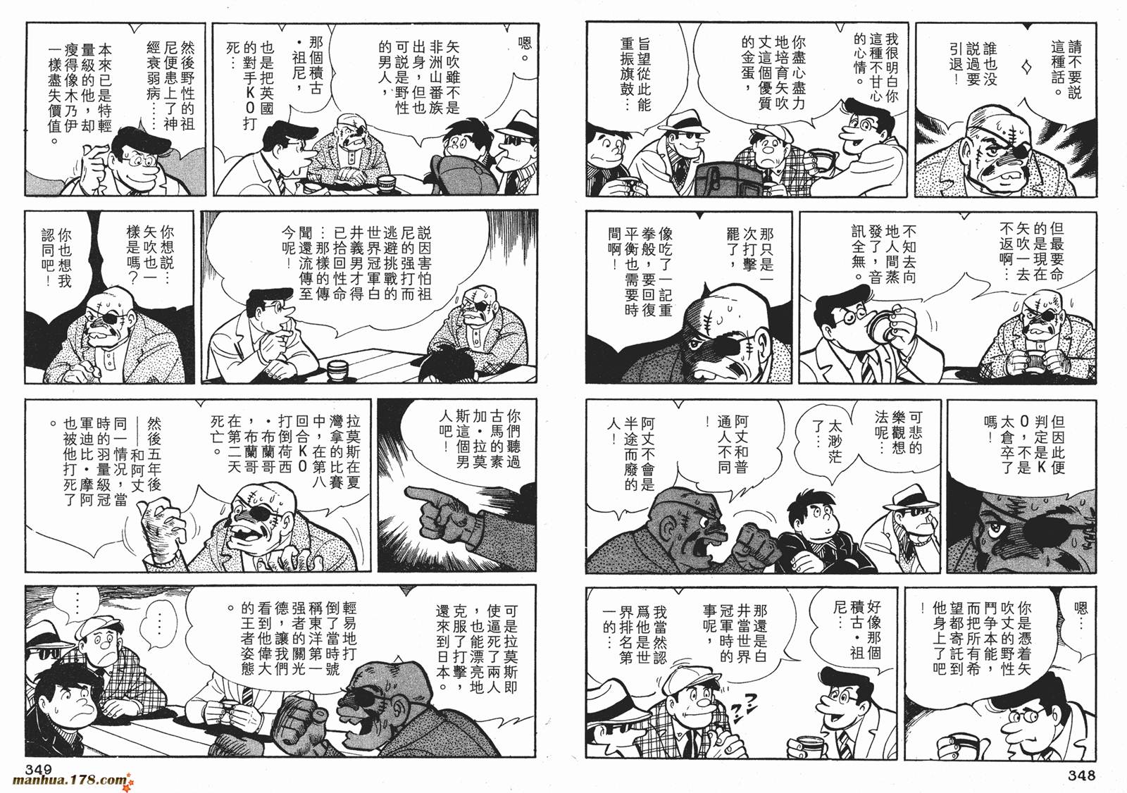 铁拳浪子 第5卷 第175页