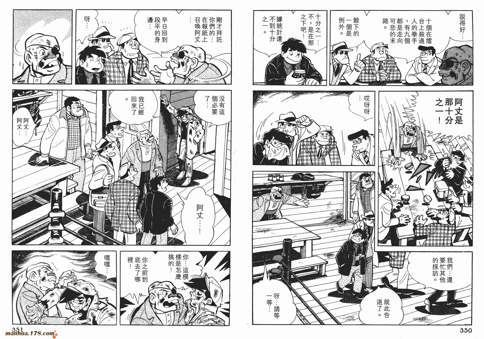 铁拳浪子 第5卷 第176页