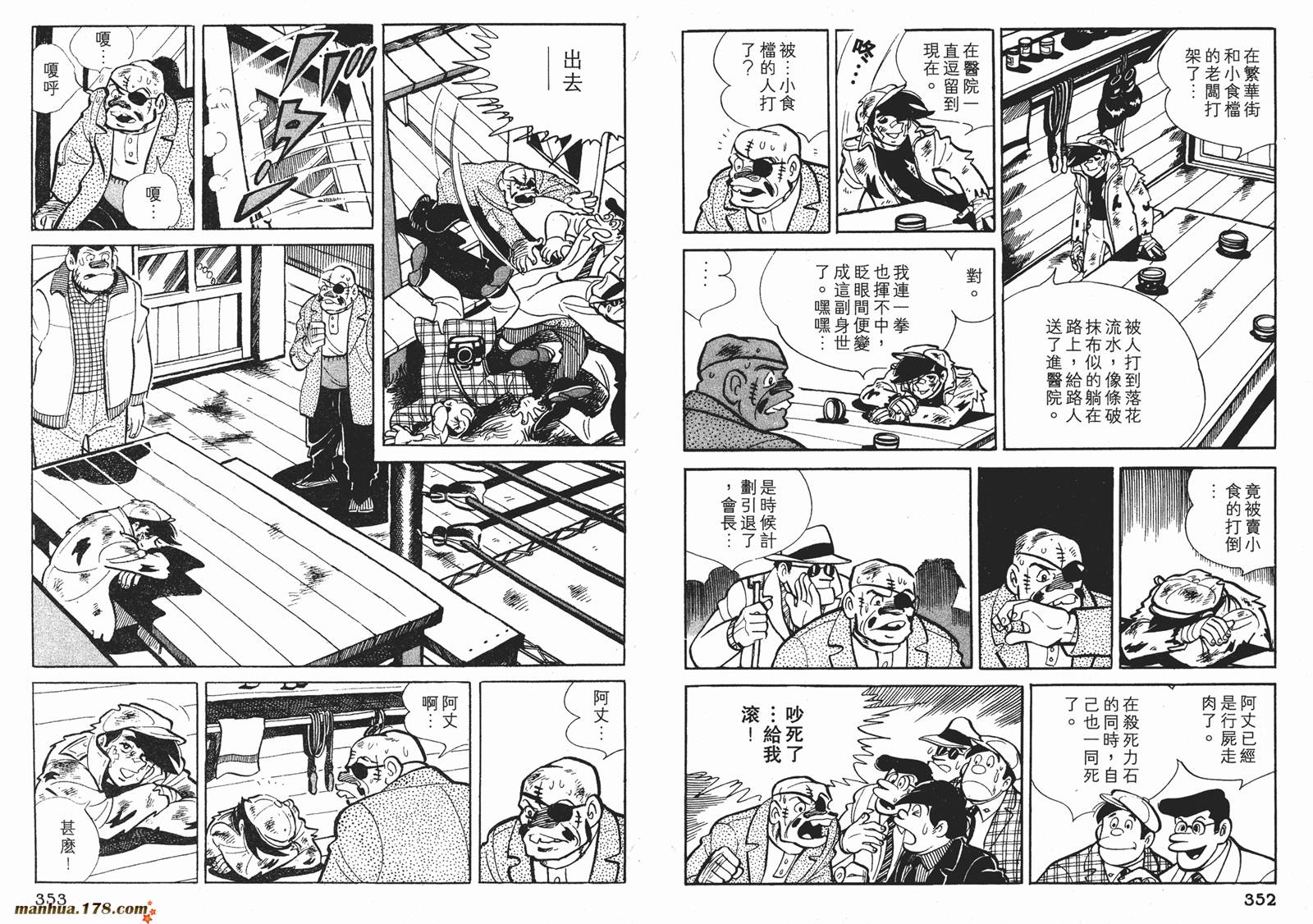 铁拳浪子 第5卷 第177页