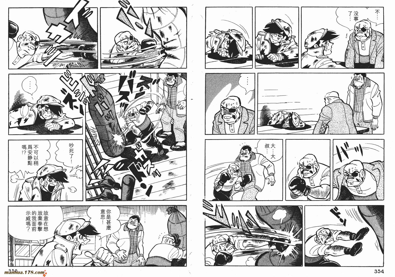 铁拳浪子 第5卷 第178页