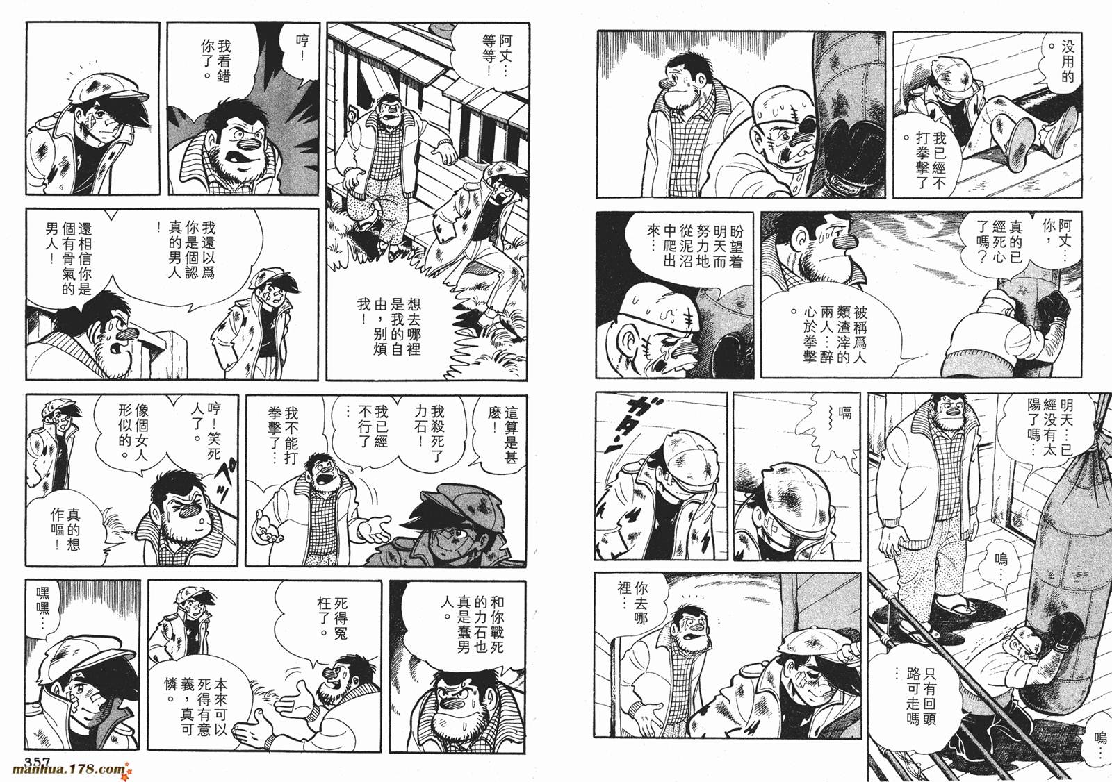 铁拳浪子 第5卷 第179页