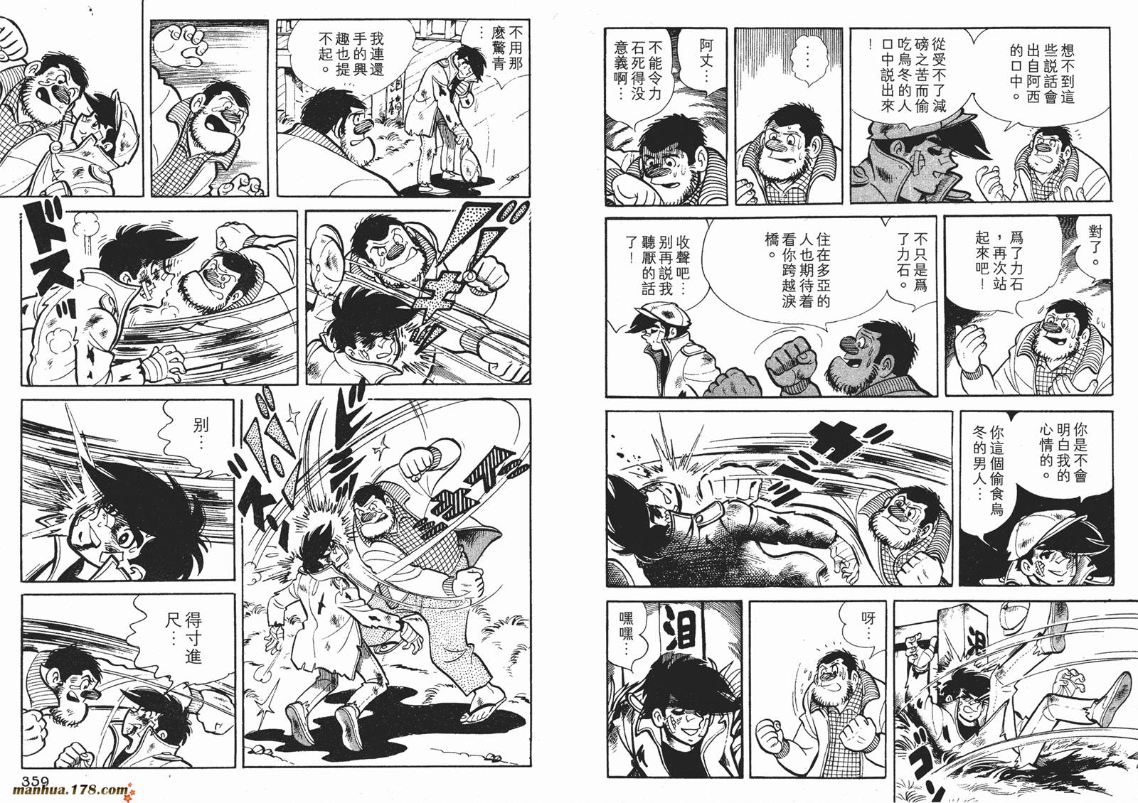 铁拳浪子 第5卷 第180页