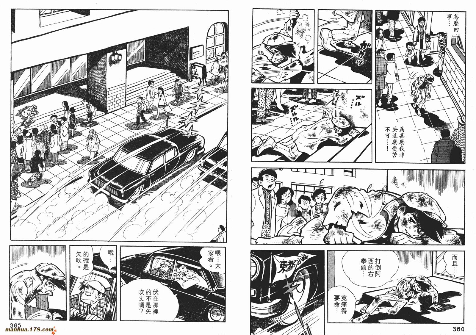 铁拳浪子 第5卷 第183页