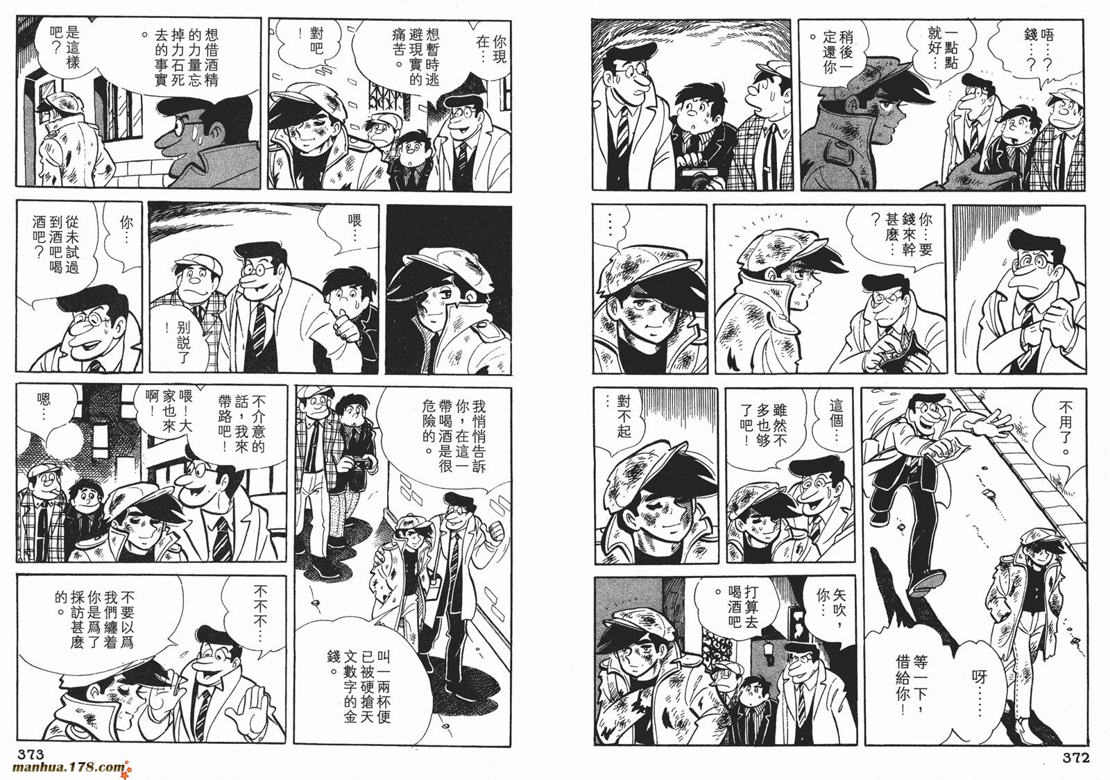 铁拳浪子 第5卷 第187页