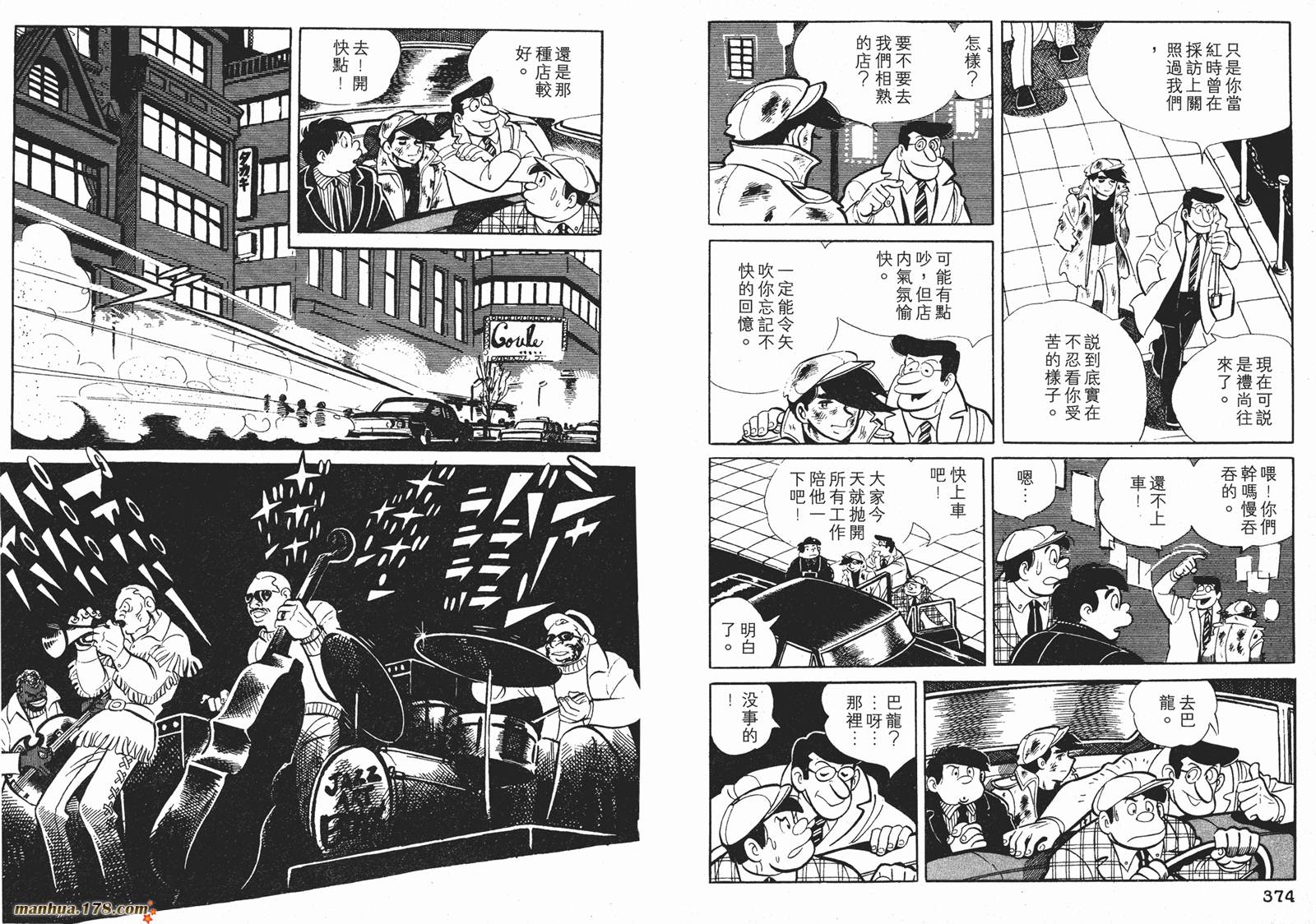 铁拳浪子 第5卷 第188页