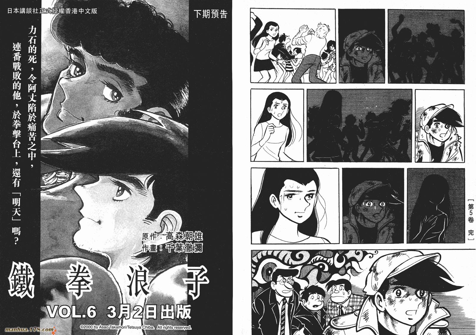 铁拳浪子 第5卷 第190页