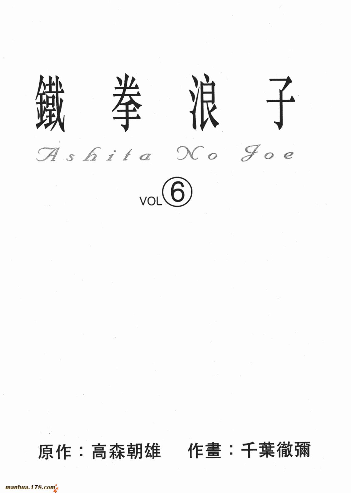 铁拳浪子 第6卷 第1页