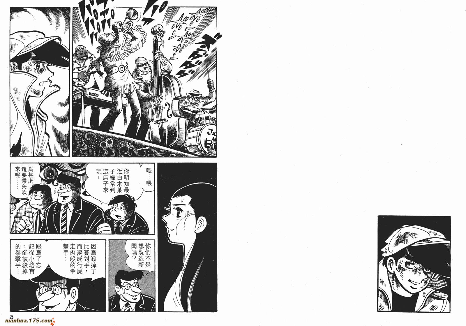 铁拳浪子 第6卷 第2页