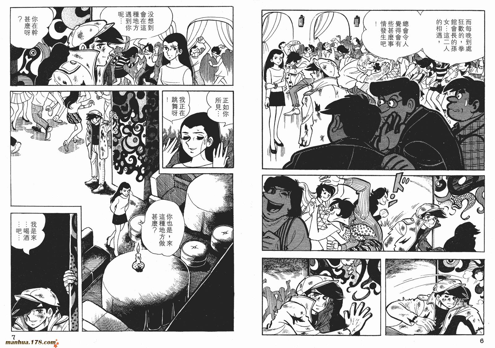 铁拳浪子 第6卷 第3页