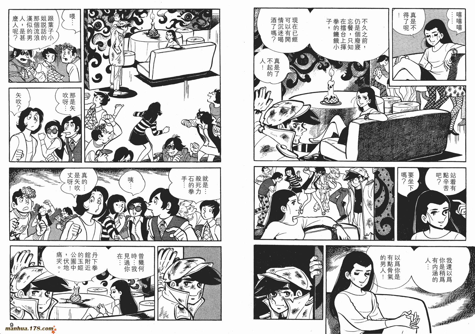 铁拳浪子 第6卷 第4页