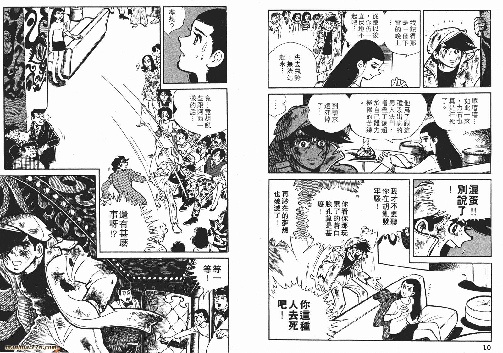 铁拳浪子 第6卷 第5页