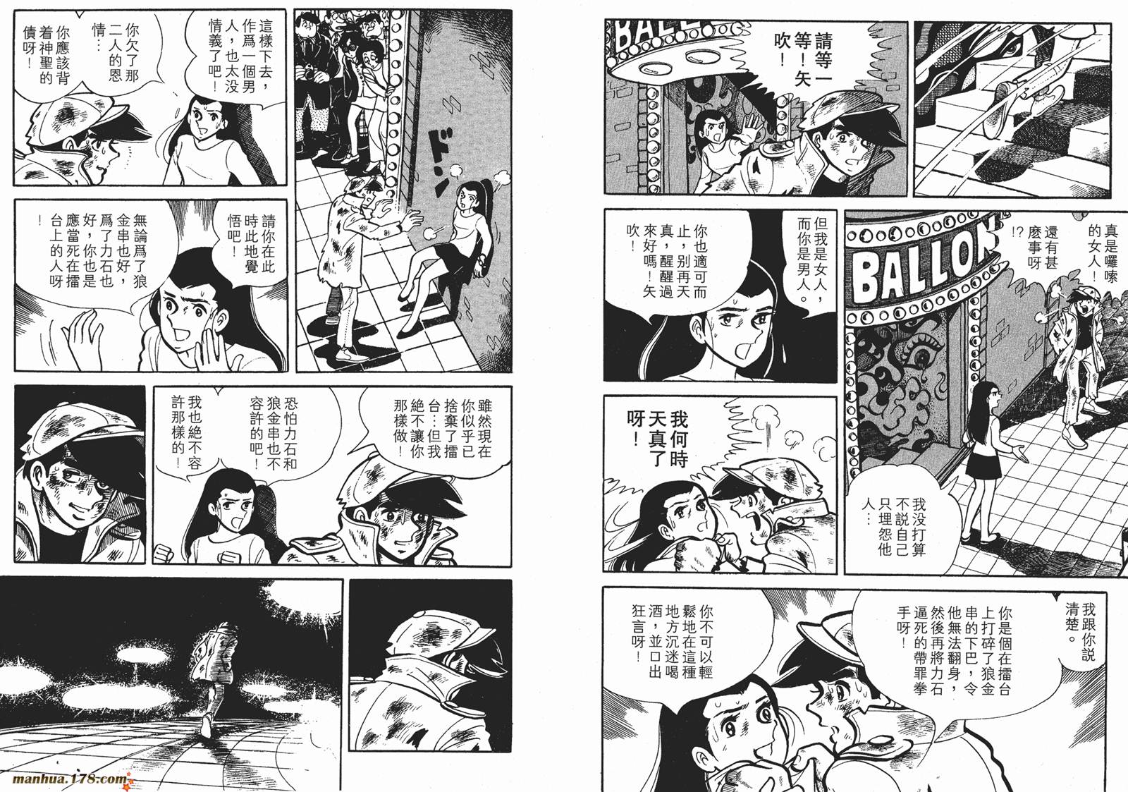 铁拳浪子 第6卷 第6页