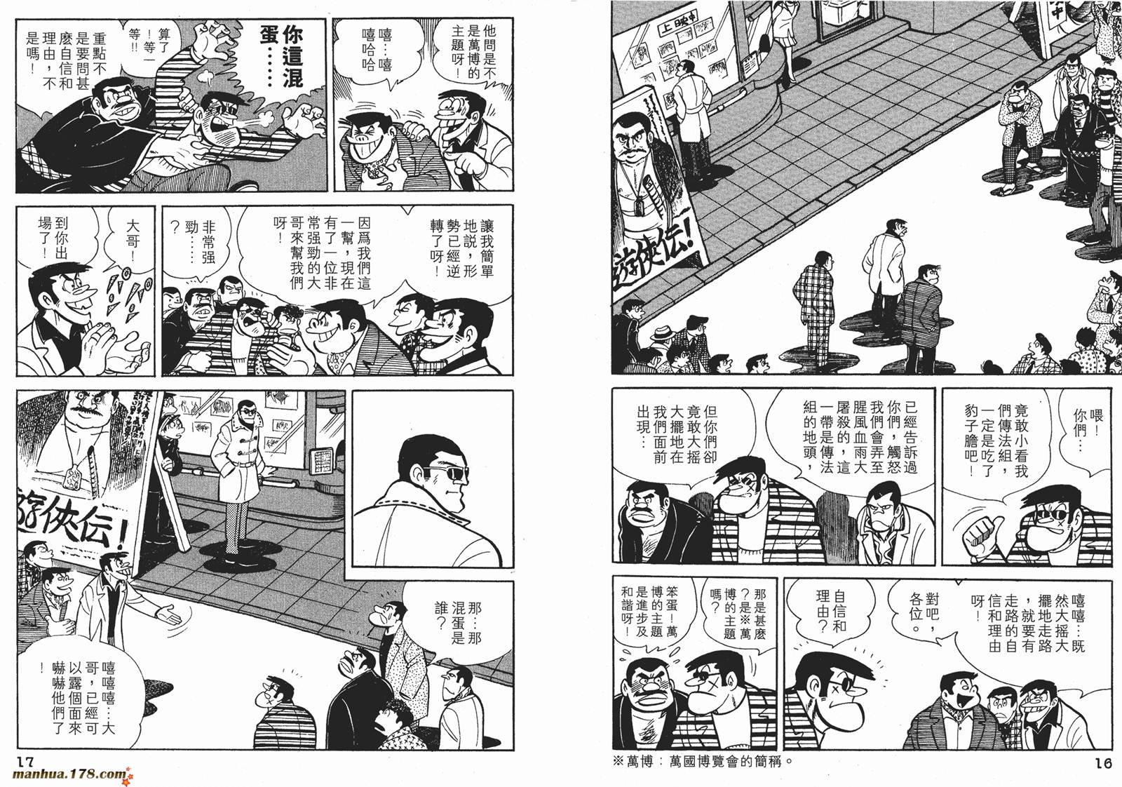 铁拳浪子 第6卷 第8页