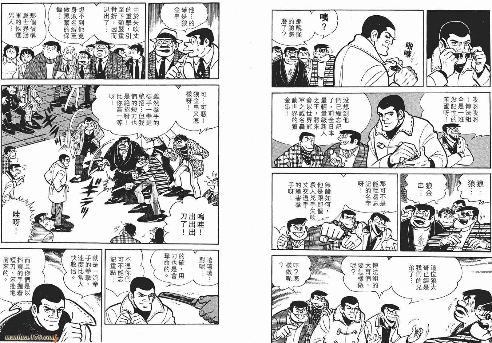 铁拳浪子 第6卷 第9页