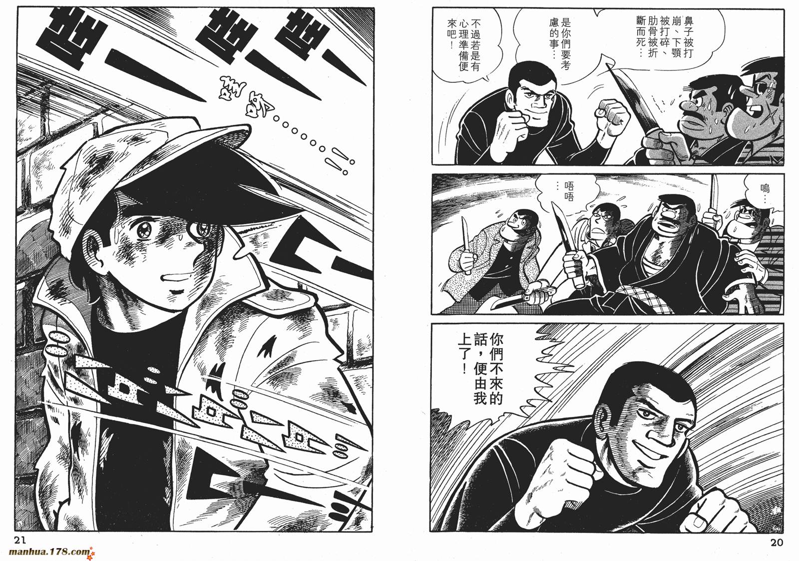 铁拳浪子 第6卷 第10页