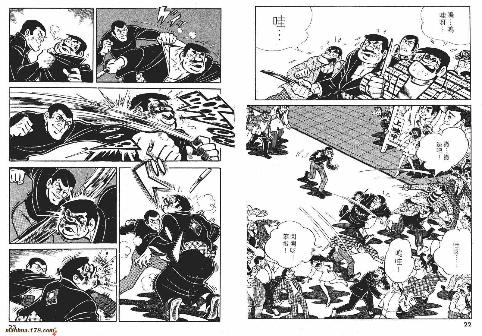 铁拳浪子 第6卷 第11页