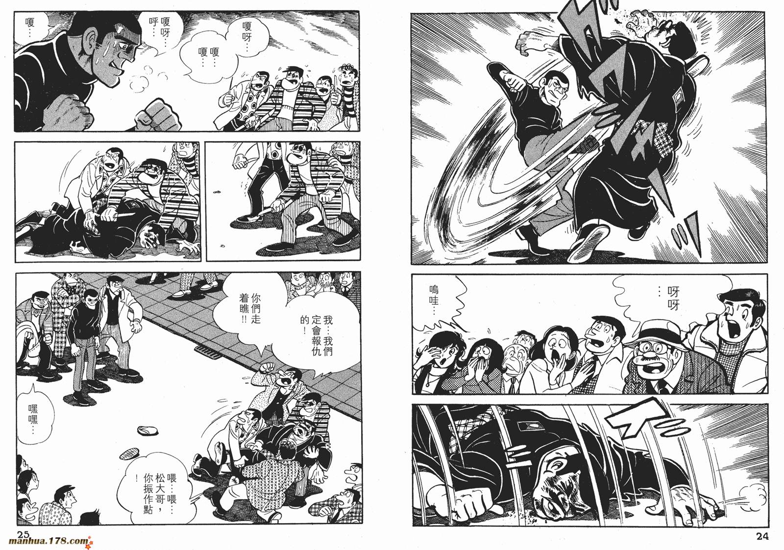 铁拳浪子 第6卷 第12页