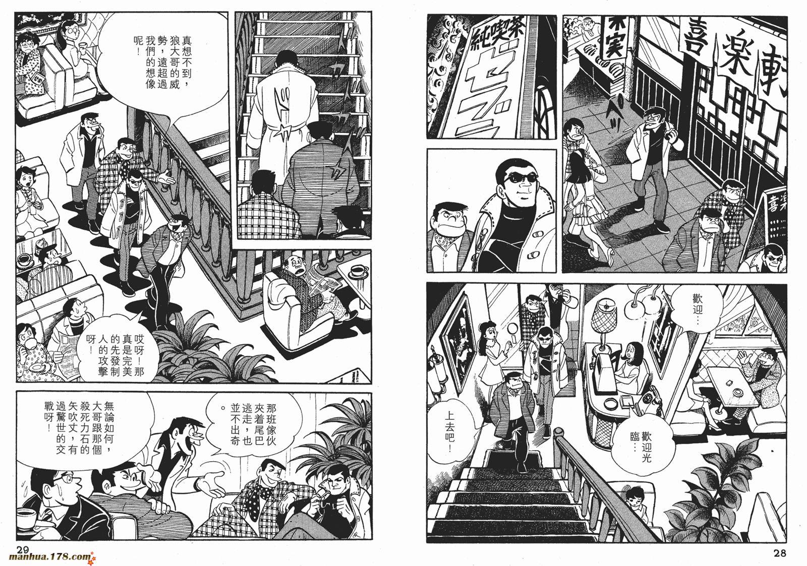 铁拳浪子 第6卷 第14页