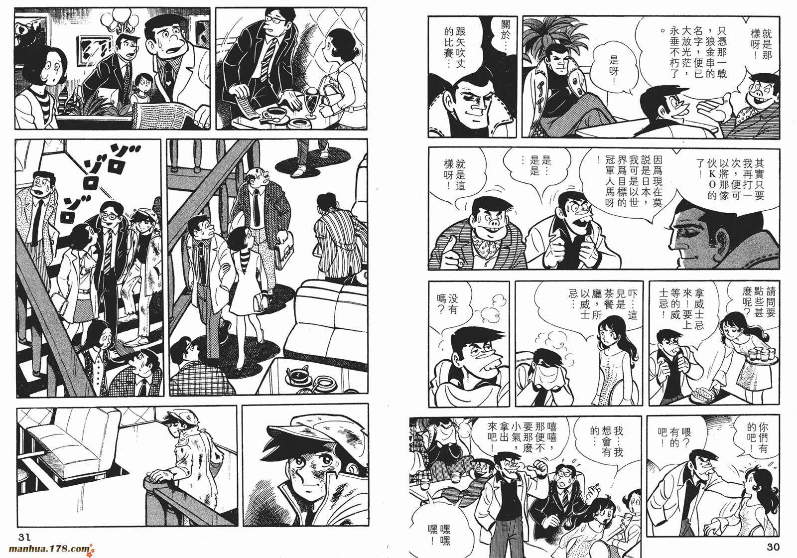 铁拳浪子 第6卷 第15页