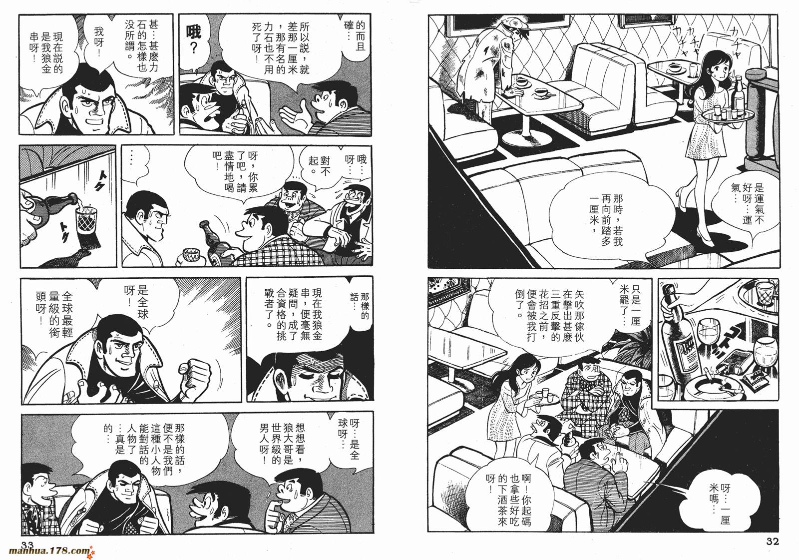 铁拳浪子 第6卷 第16页