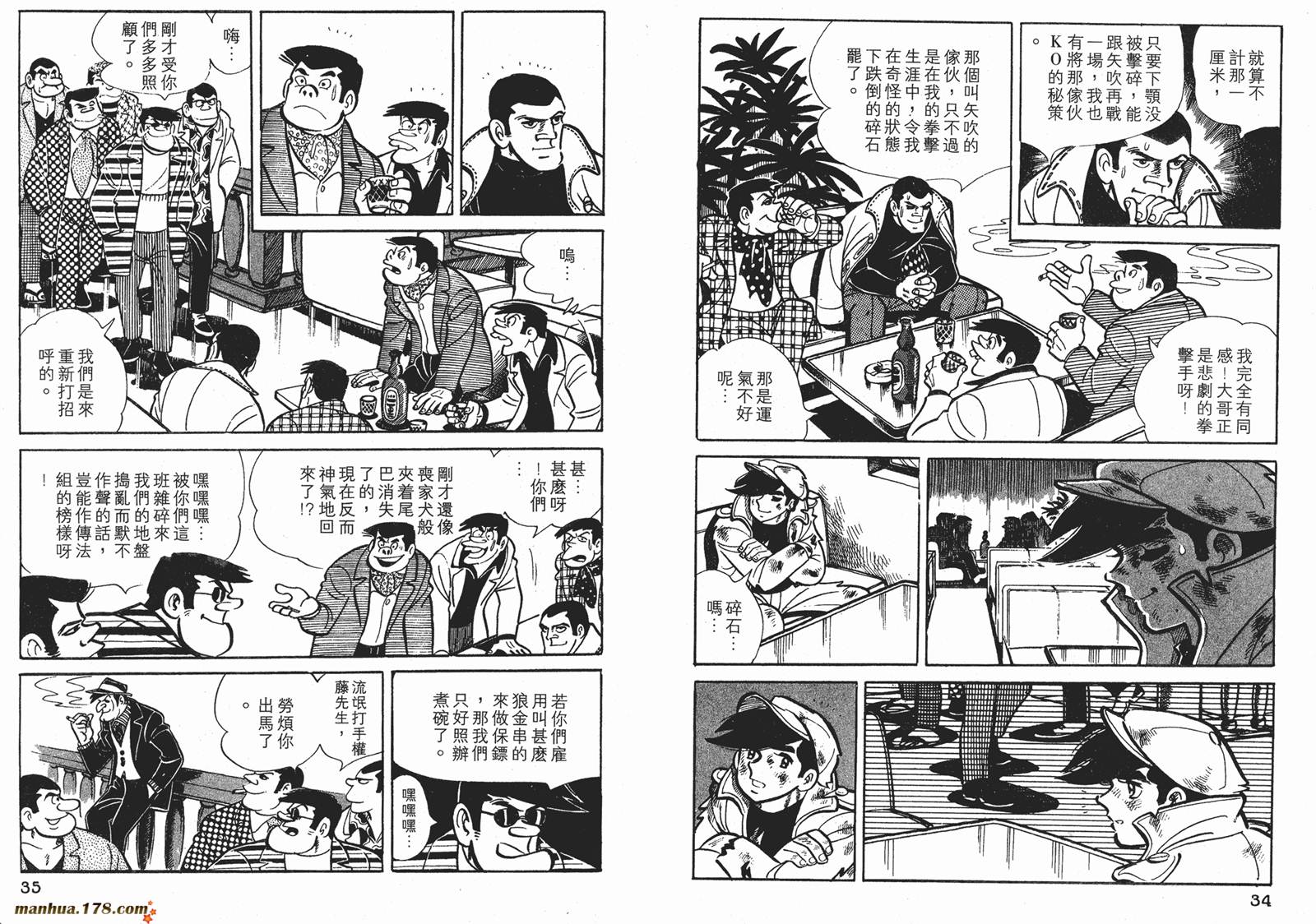 铁拳浪子 第6卷 第17页