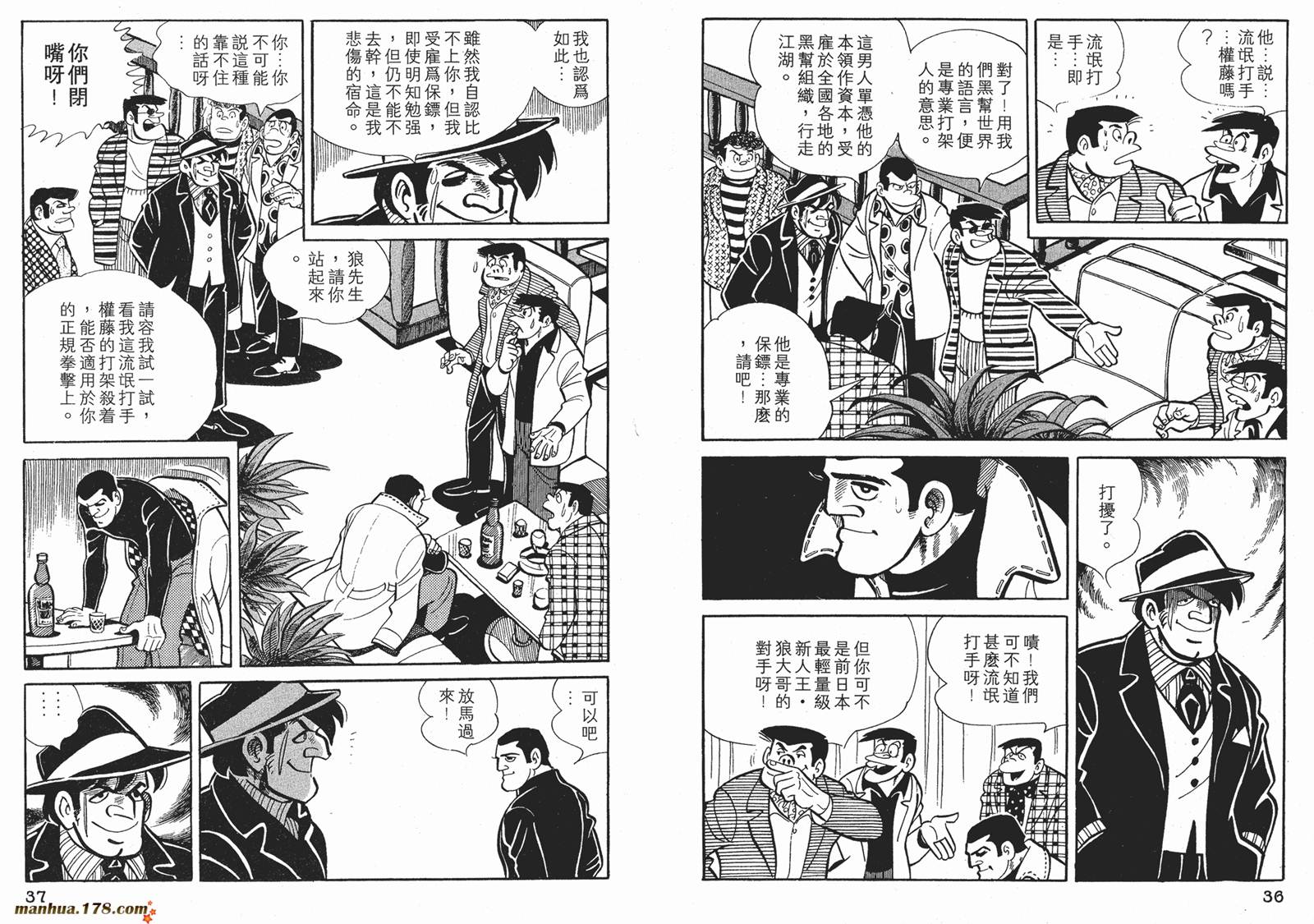 铁拳浪子 第6卷 第18页