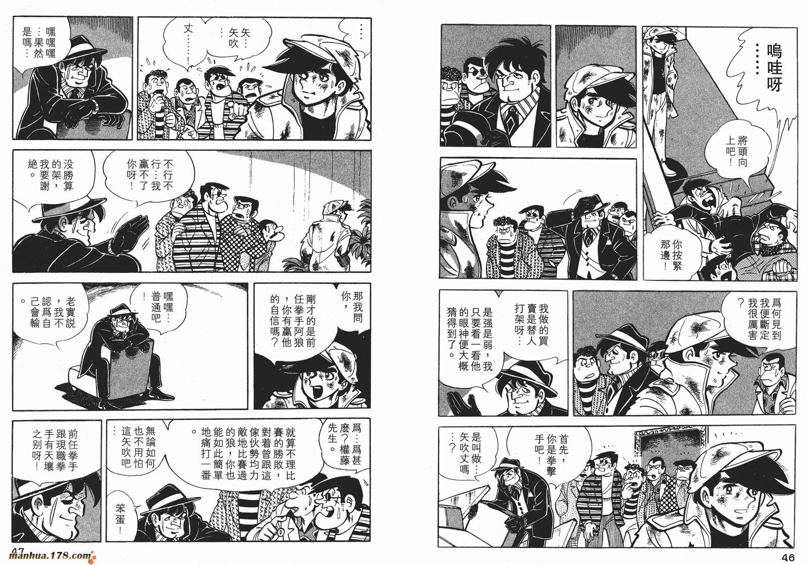 铁拳浪子 第6卷 第23页