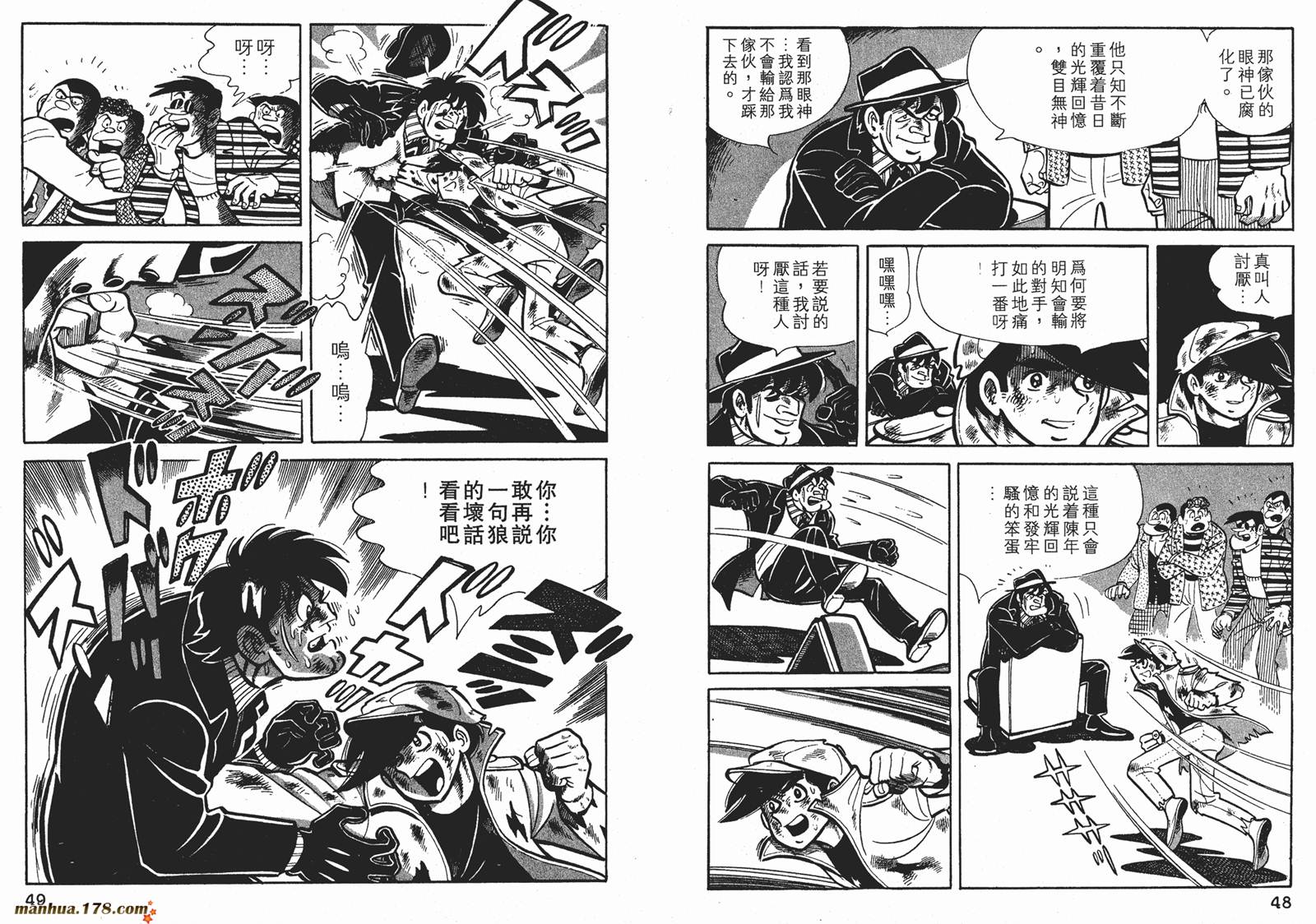 铁拳浪子 第6卷 第24页