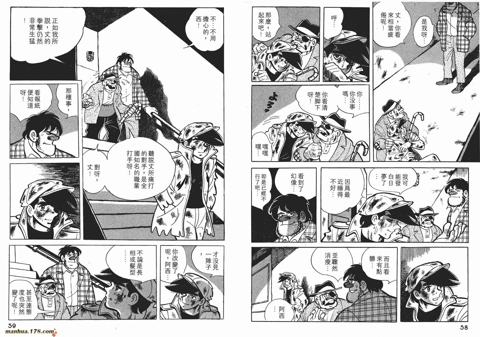 铁拳浪子 第6卷 第29页