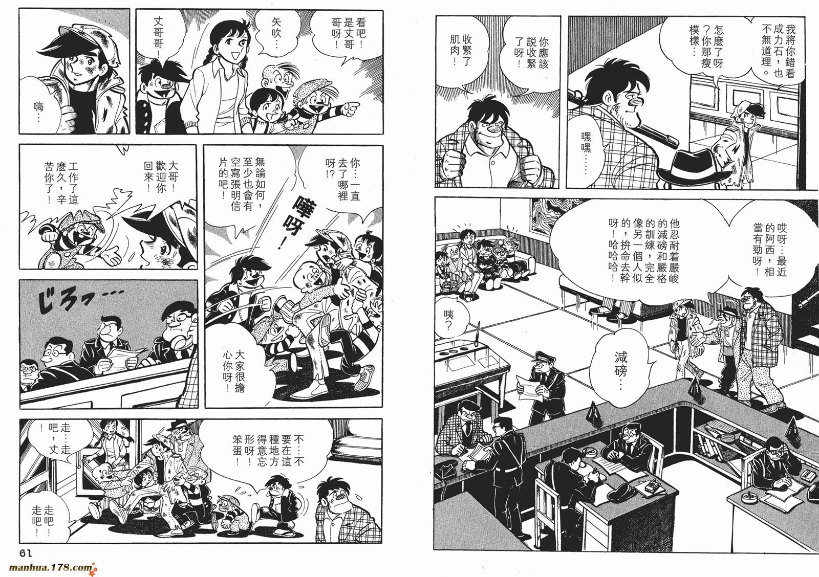 铁拳浪子 第6卷 第30页