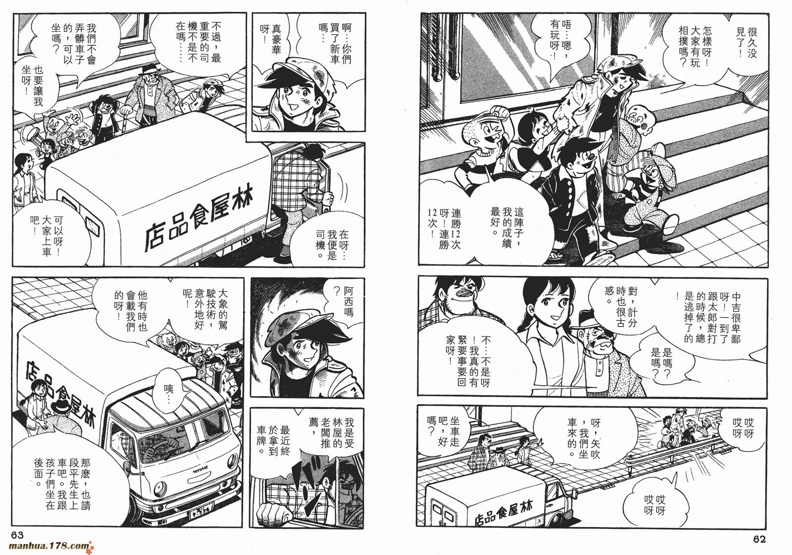 铁拳浪子 第6卷 第31页