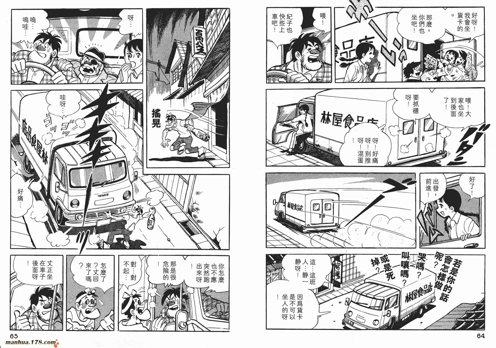 铁拳浪子 第6卷 第32页