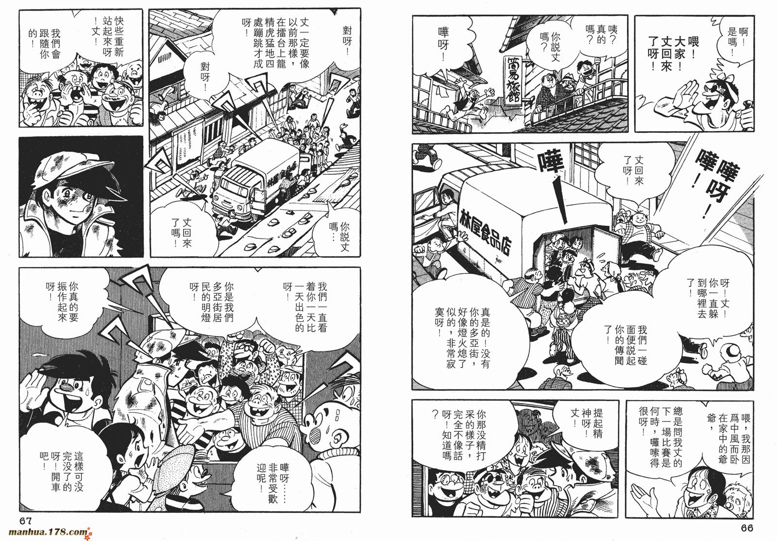 铁拳浪子 第6卷 第33页