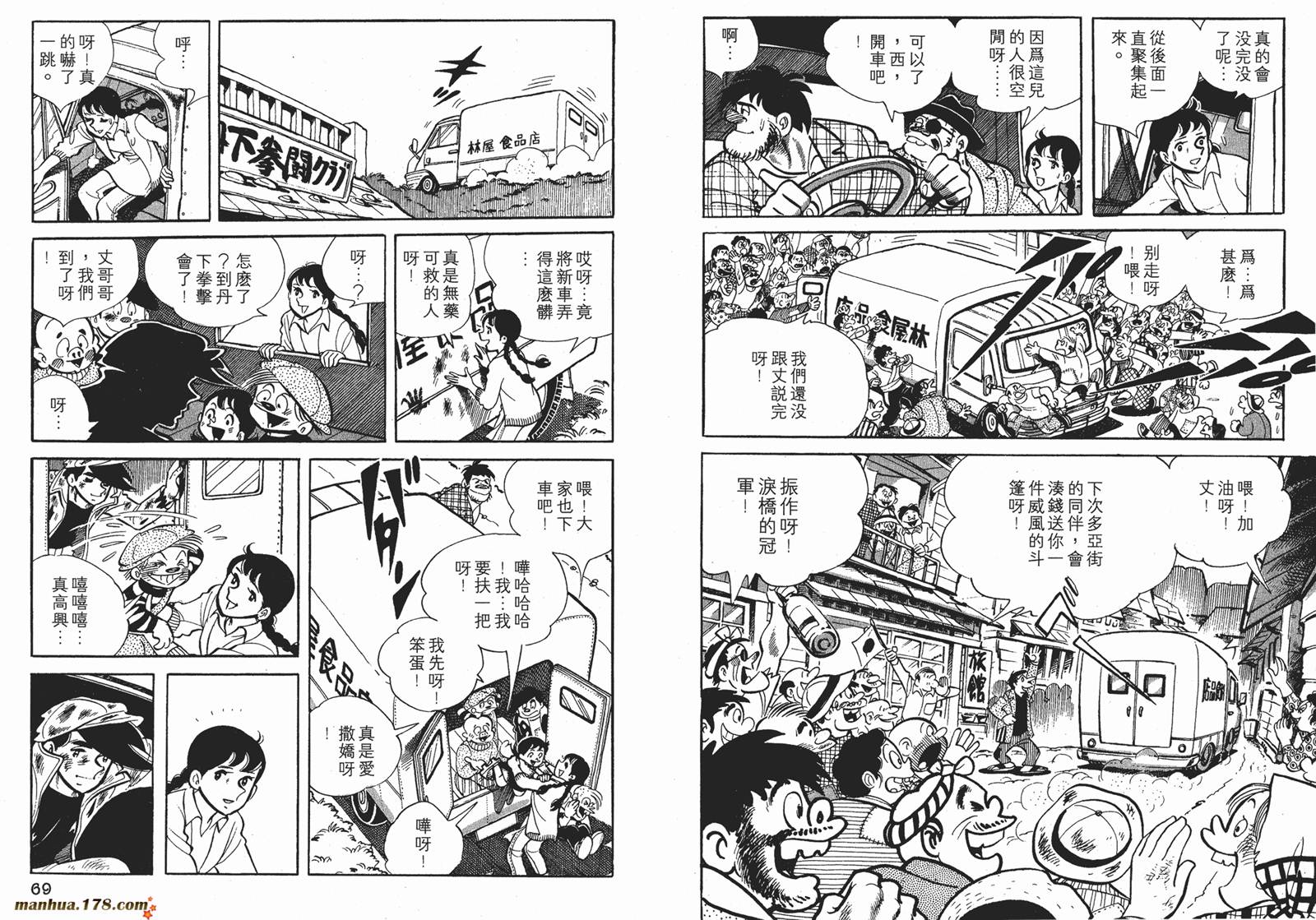 铁拳浪子 第6卷 第34页