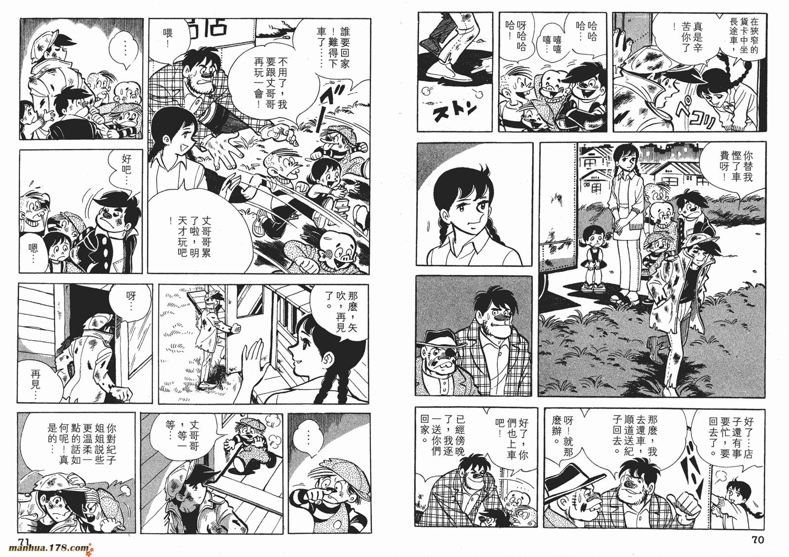 铁拳浪子 第6卷 第35页