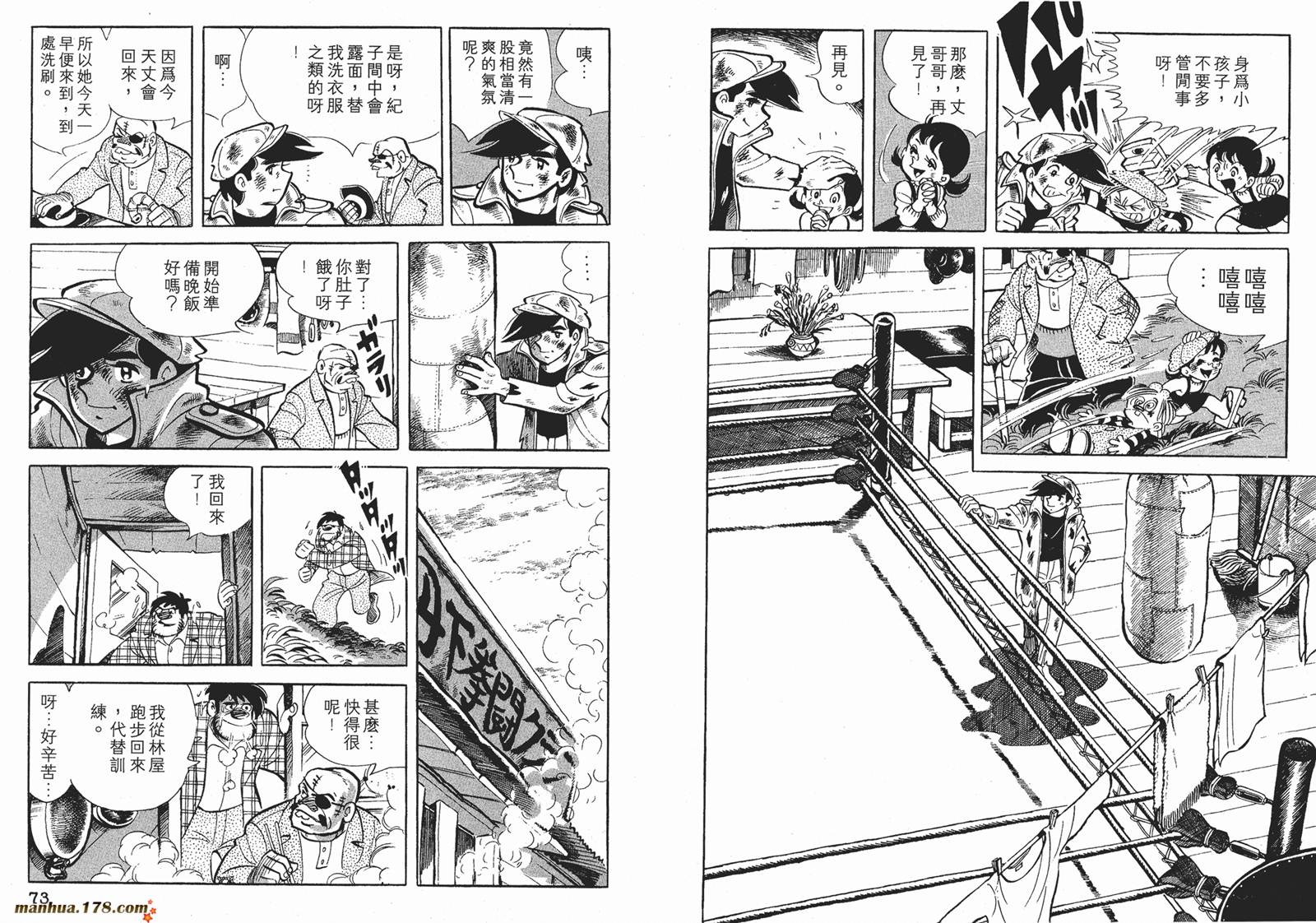 铁拳浪子 第6卷 第36页